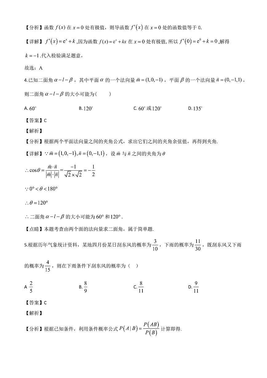 甘肃省兰州第一中学2023-2024学年高二下学期期末学业质量检测数学试题(解析)第2页