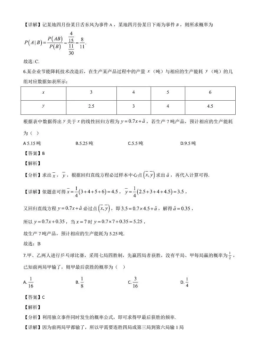 甘肃省兰州第一中学2023-2024学年高二下学期期末学业质量检测数学试题(解析)第3页