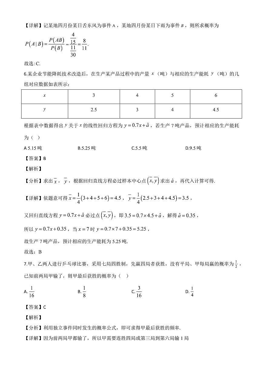 甘肃省兰州第一中学2023-2024学年高二下学期期末学业质量检测数学试题(解析)第3页