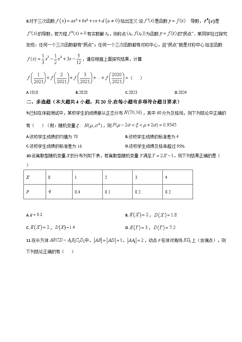 甘肃省兰州第一中学2023-2024学年高二下学期期末学业质量检测数学试题第2页