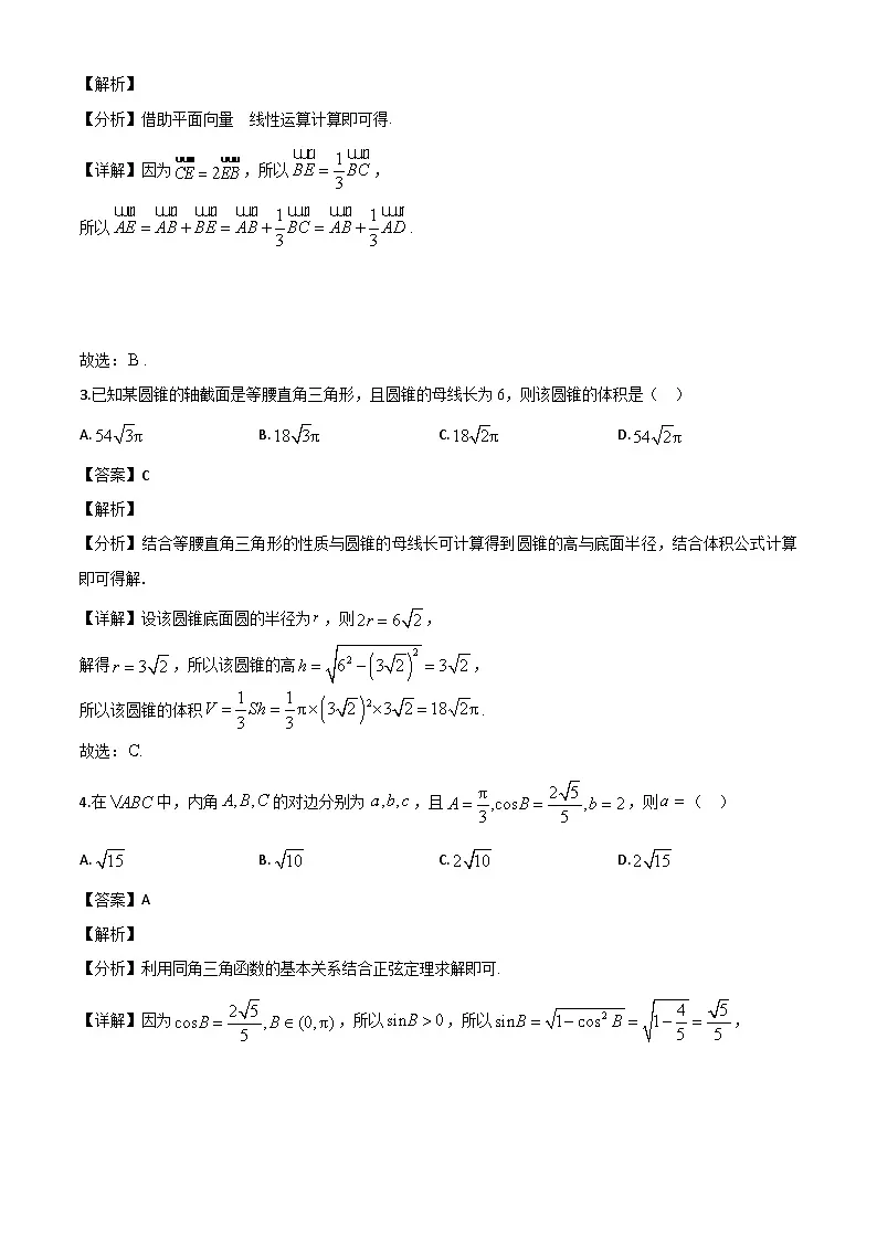 广西北海市2023-2024学年高一下学期期末教学质量检测数学试卷(解析)第2页