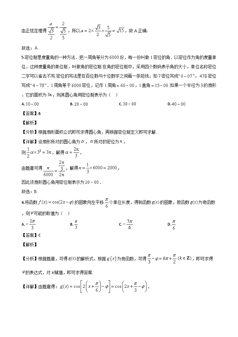 广西北海市2023-2024学年高一下学期期末教学质量检测数学试卷(解析)第3页