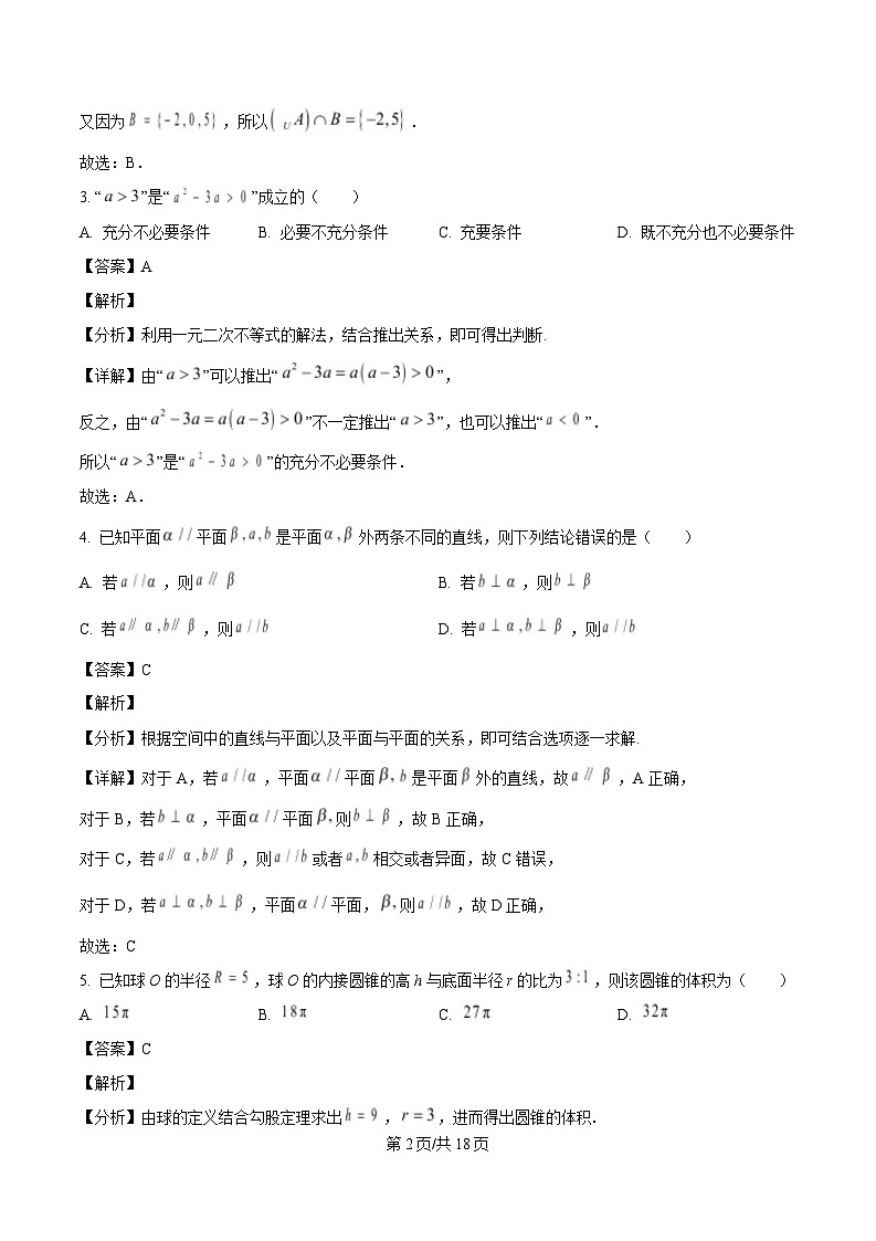 广西南宁市2023-2024学年高一下学期期末考调研测试数学试题(解析)第2页