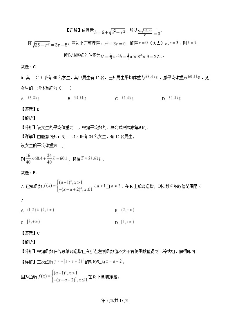 广西南宁市2023-2024学年高一下学期期末考调研测试数学试题(解析)第3页