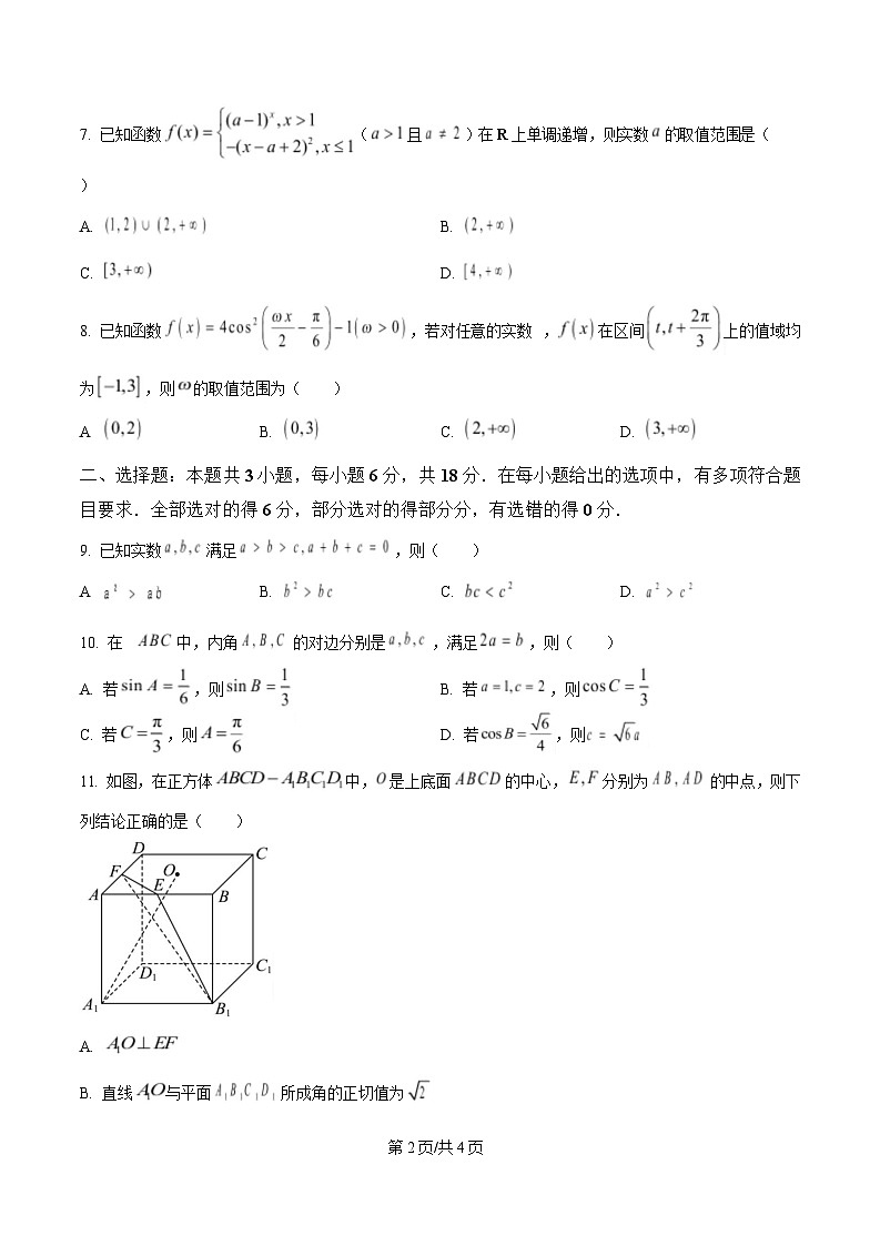 广西南宁市2023-2024学年高一下学期期末考调研测试数学试题第2页