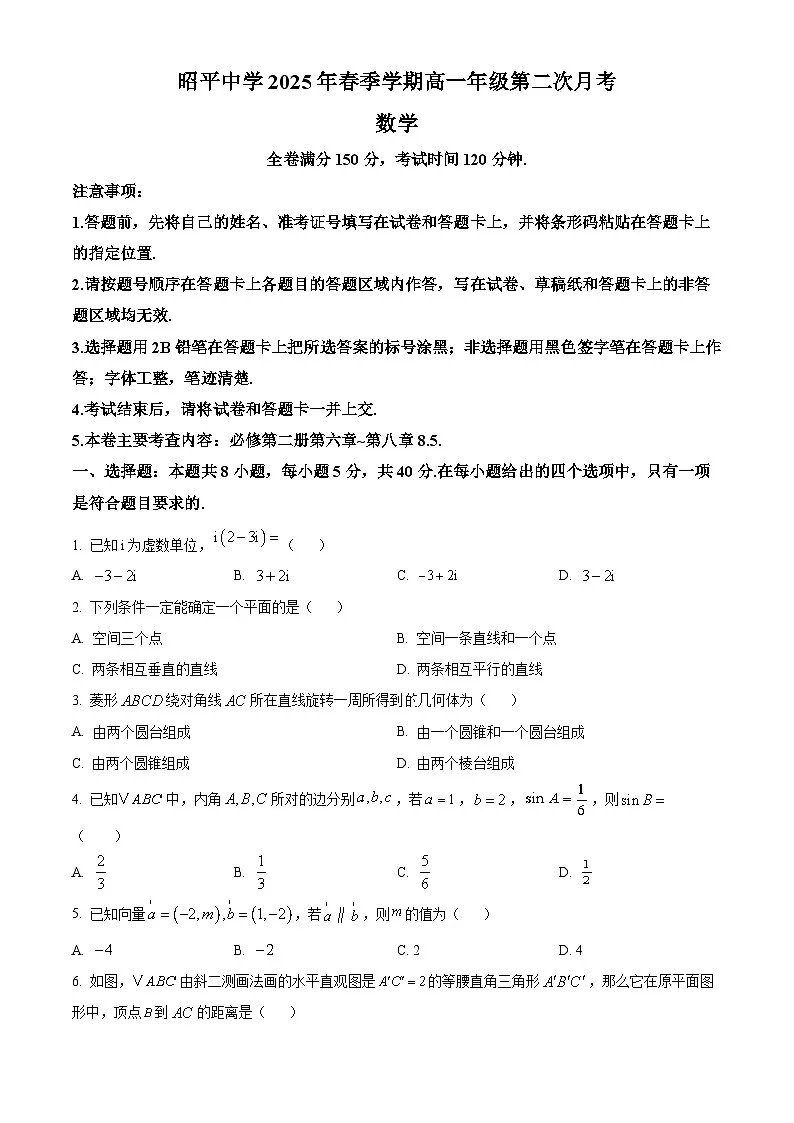 广西壮族自治区贺州市昭平县昭平中学2024-2025学年高一下学期第二次月考数学试题第1页