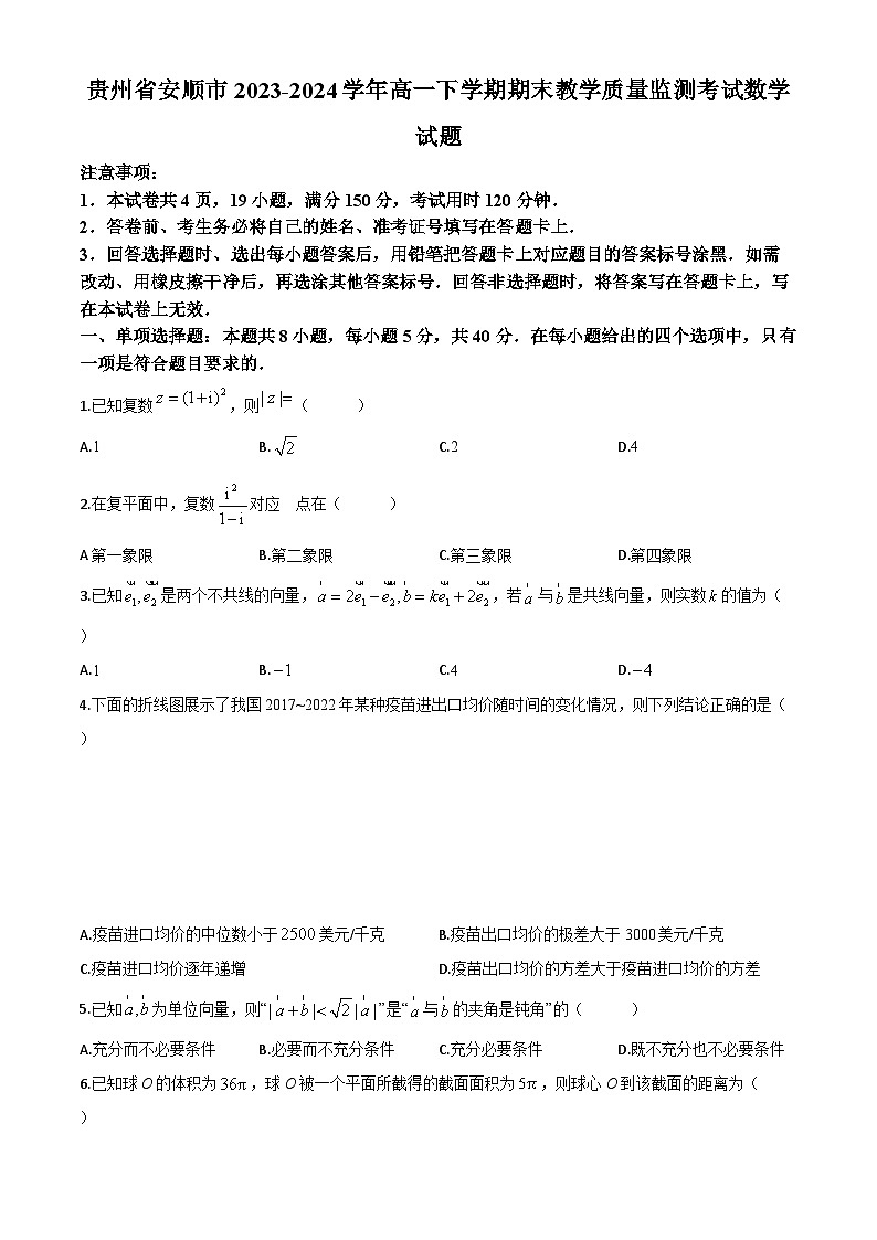贵州省安顺市2023-2024学年高一下学期期末教学质量监测考试数学试题第1页