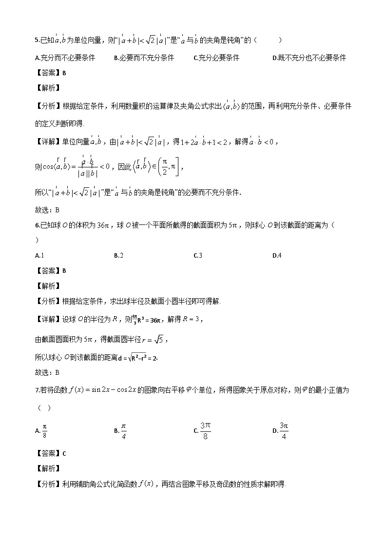 贵州省安顺市2023-2024学年高一下学期期末教学质量监测考试数学试题(解析)第3页