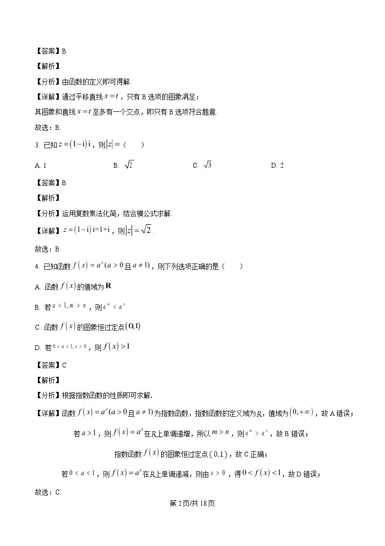 贵州省六盘水市2023-2024学年高一下学期期末学业质量监测数学试题(解析)第2页