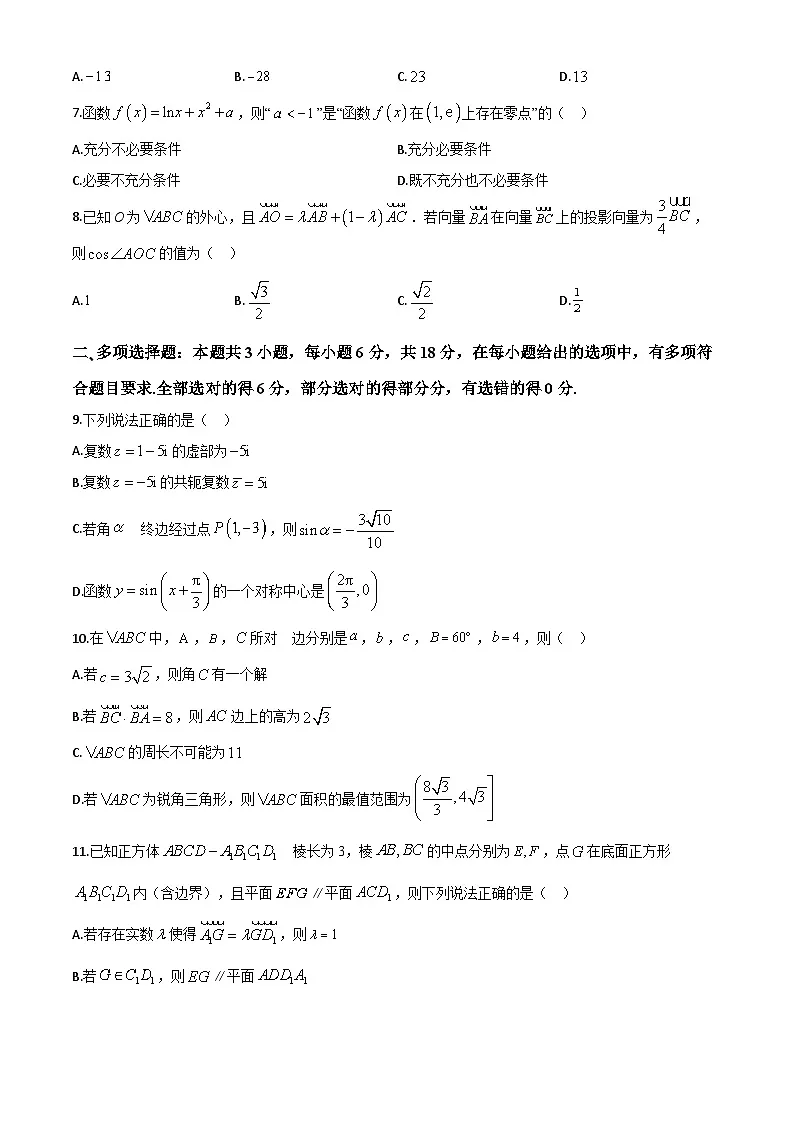河南省漯河市2023-2024学年高一下学期期末质量监测数学试题第2页