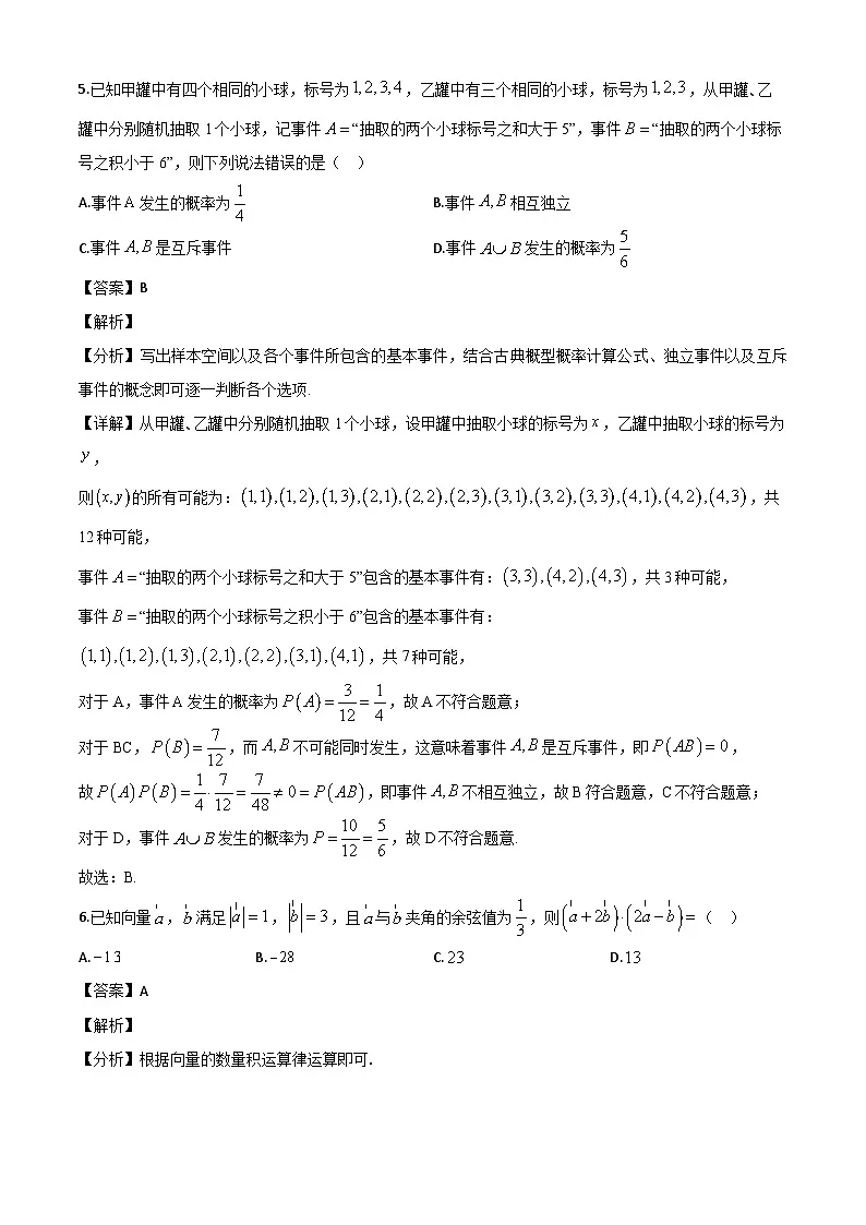 河南省漯河市2023-2024学年高一下学期期末质量监测数学试题(解析)第3页