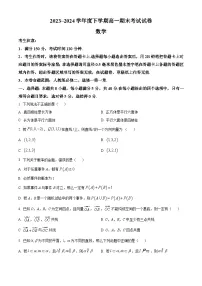 黑龙江绥化绥棱县第一中学2023~2024学年高一下册期末考试数学试卷[附解析]