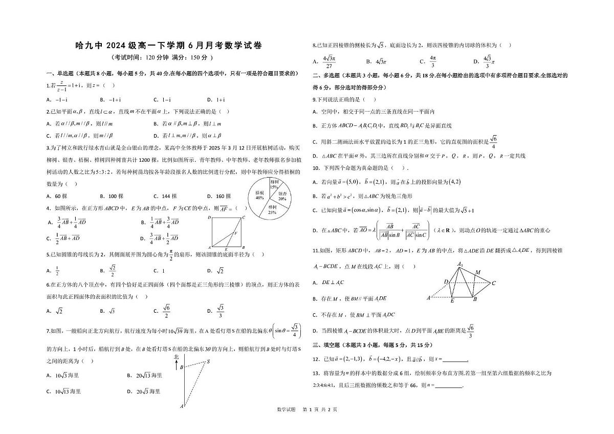 九中高一6月数学 高一学年6月月考数学试题(1)第1页