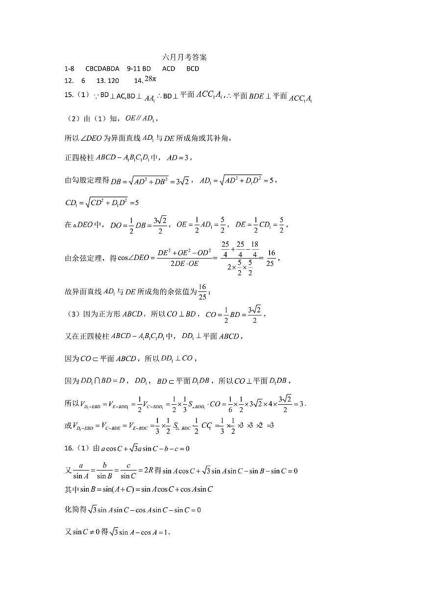 九中高一6月数学 高一数学六月月考答案第1页