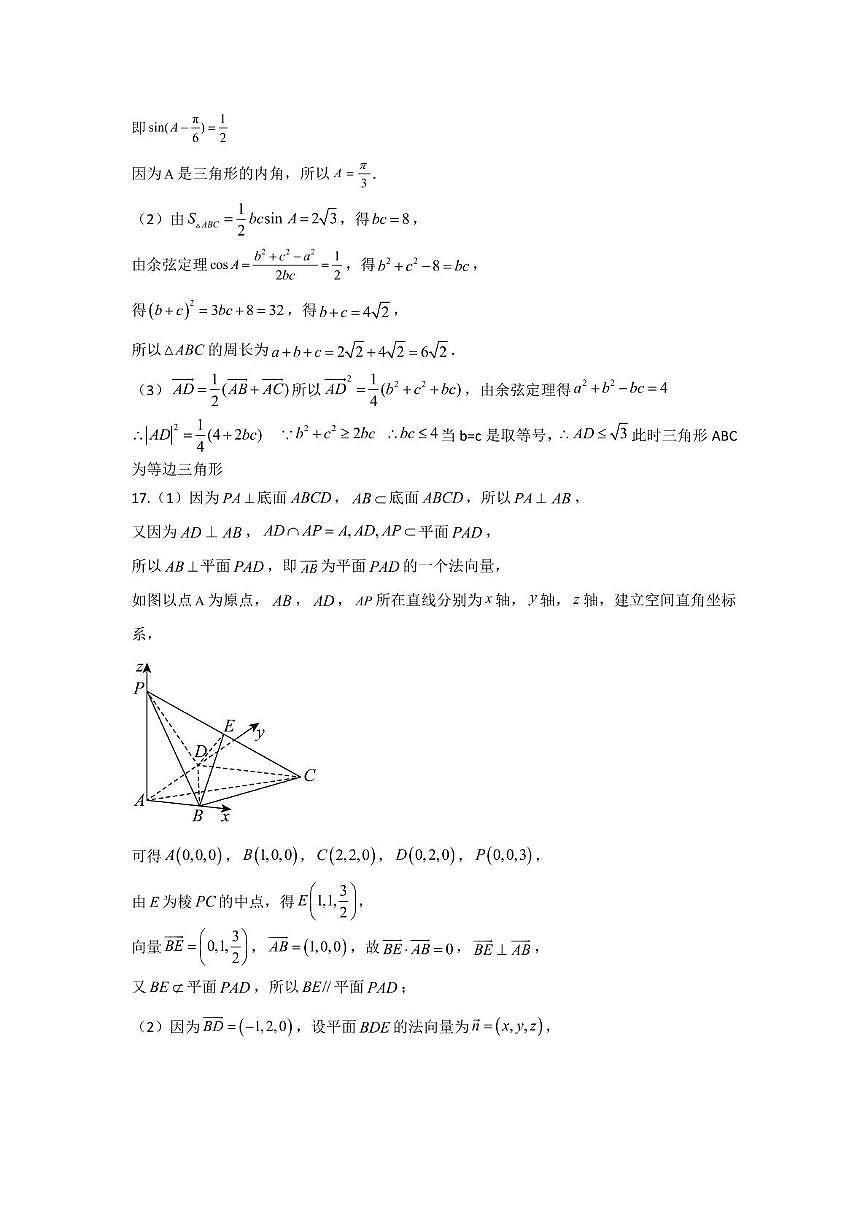 九中高一6月数学 高一数学六月月考答案第2页