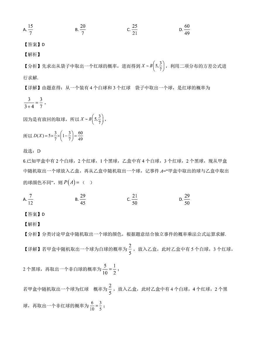 黑龙江省大庆市第四中学2023-2024学年高二下学期7月期末数学试题(解析)第3页