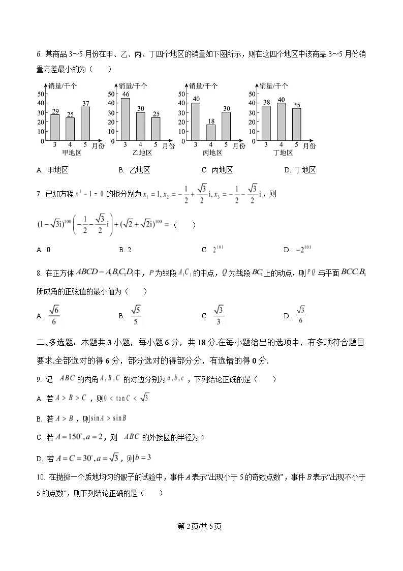 湖南省衡阳市祁东县2023-2024学年高一下学期期末统考数学试卷第2页