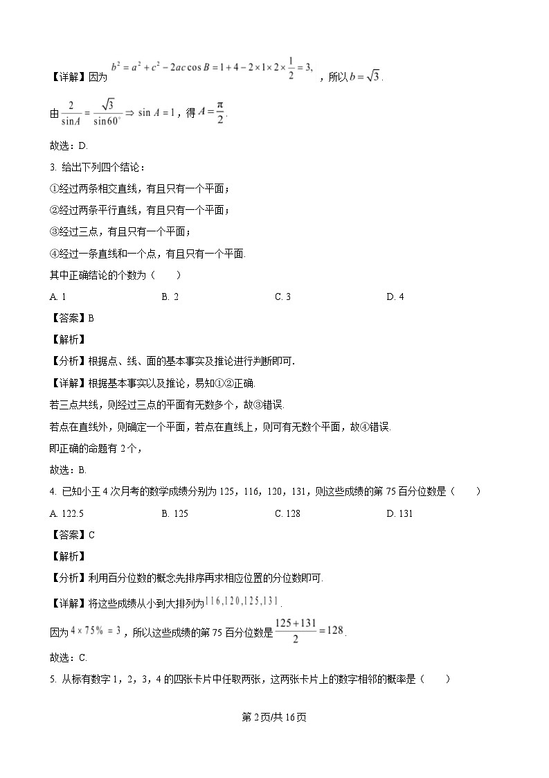 湖南省衡阳市祁东县2023-2024学年高一下学期期末统考数学试卷(解析)第2页