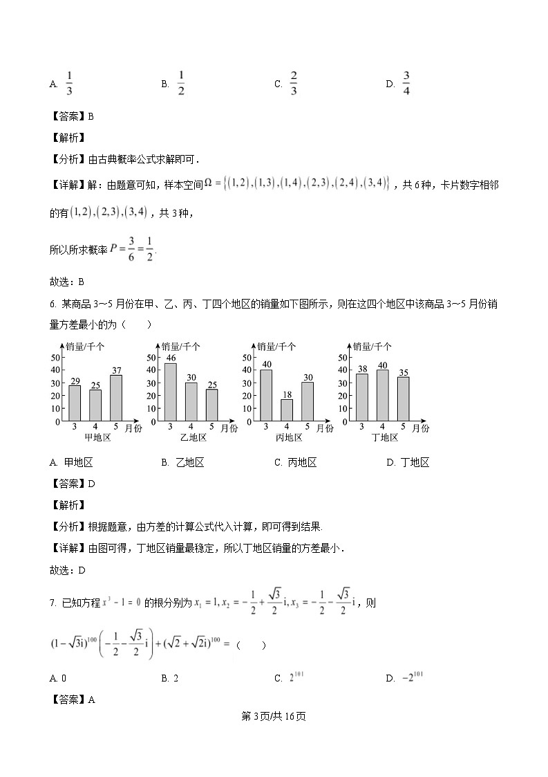 湖南省衡阳市祁东县2023-2024学年高一下学期期末统考数学试卷(解析)第3页