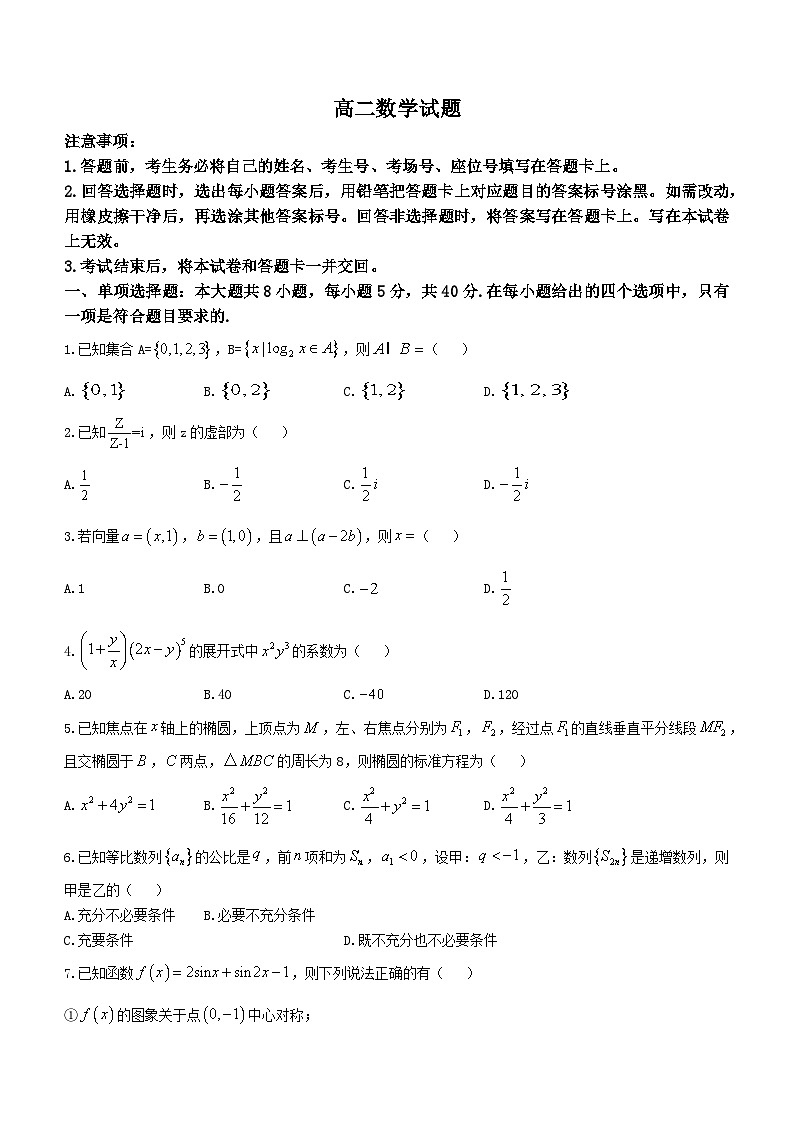 湖南省县市级高中教育教学联盟2024-2025学年高二下学期5月联考数学试题第1页