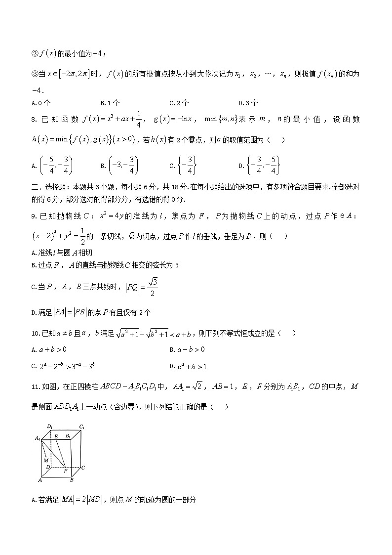 湖南省县市级高中教育教学联盟2024-2025学年高二下学期5月联考数学试题第2页
