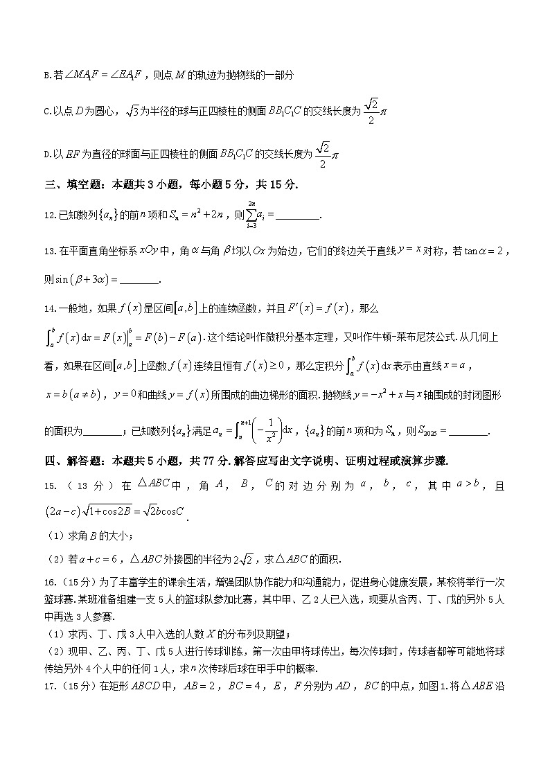 湖南省县市级高中教育教学联盟2024-2025学年高二下学期5月联考数学试题第3页