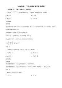湖南岳阳汨罗第一中学2023~2024学年高二下册7月期末考试数学试卷[附解析]