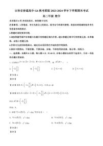 吉林G6教考联盟2023~2024学年高二下册7月期末考试数学试卷[附解析]