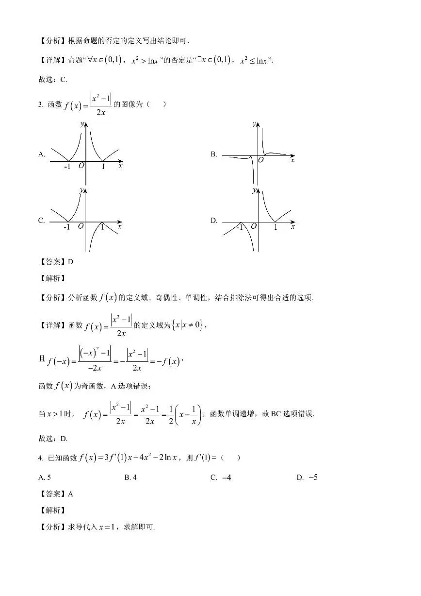吉林省G6教考联盟2023-2024学年高二下学期7月期末考试数学试题(解析)第2页