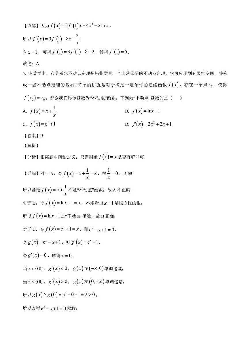 吉林省G6教考联盟2023-2024学年高二下学期7月期末考试数学试题(解析)第3页
