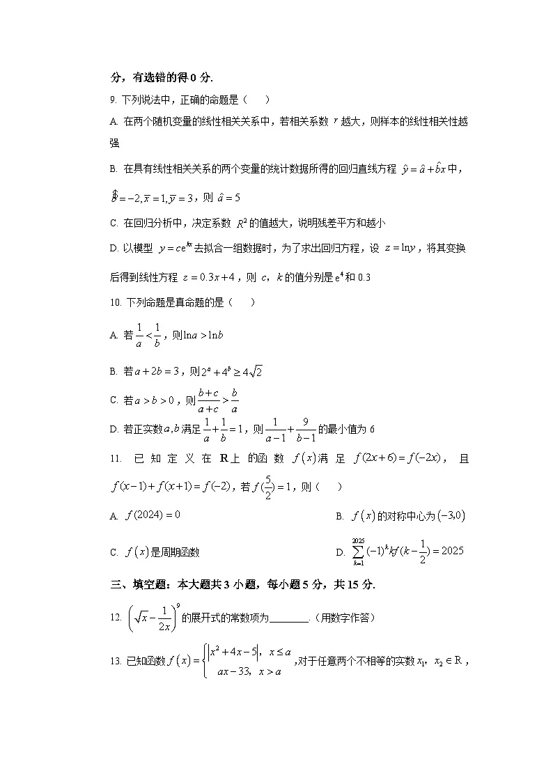 吉林省G6教考联盟2023-2024学年高二下学期7月期末考试数学试题第3页