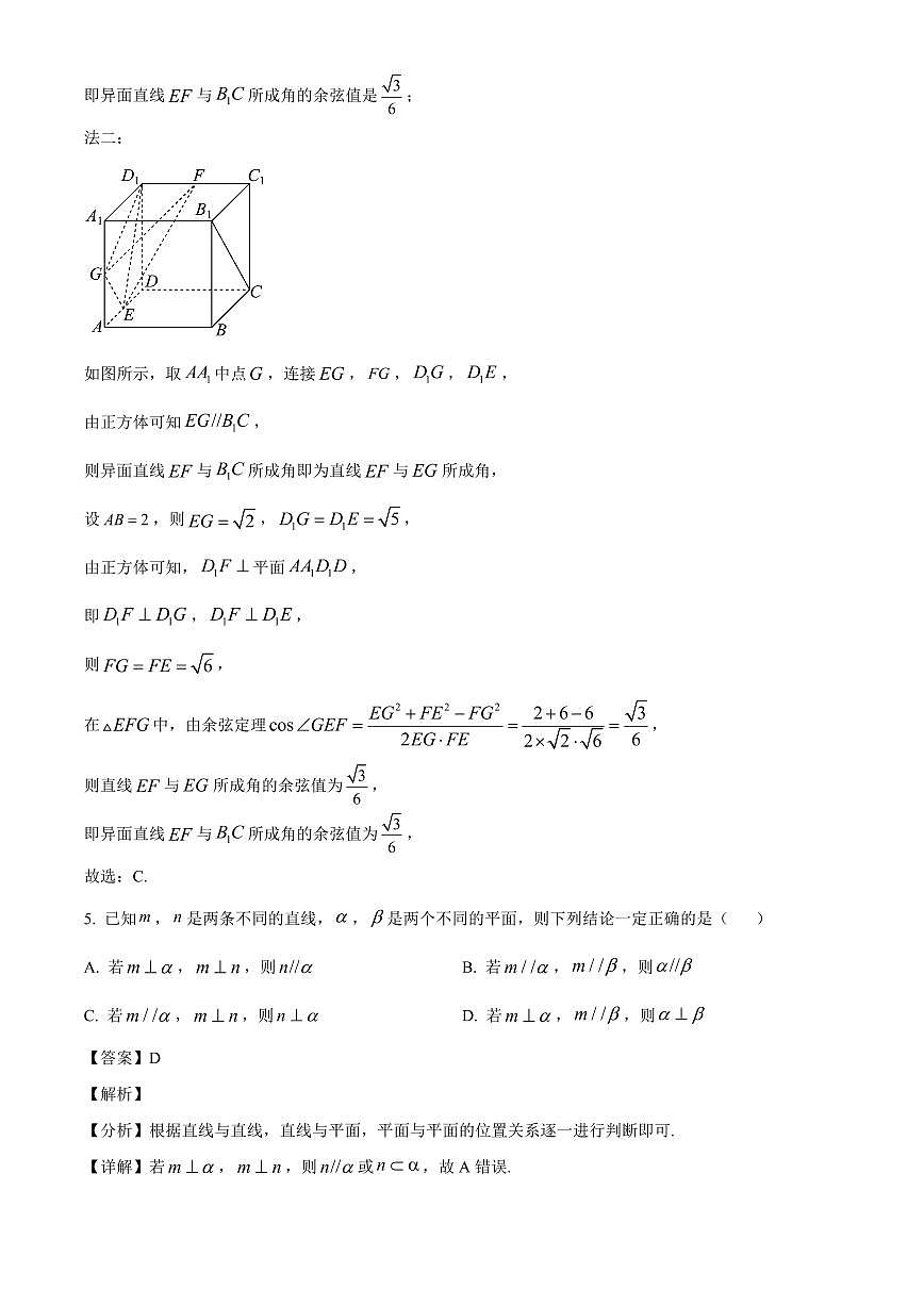 吉林省吉林八校2023-2024学年高一下学期7月期末考试数学试题(解析)第3页