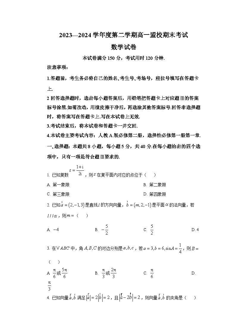 吉林省通化市靖宇中学、东辽一中等2023-2024学年高一下学期7月期末考试数学试题第1页
