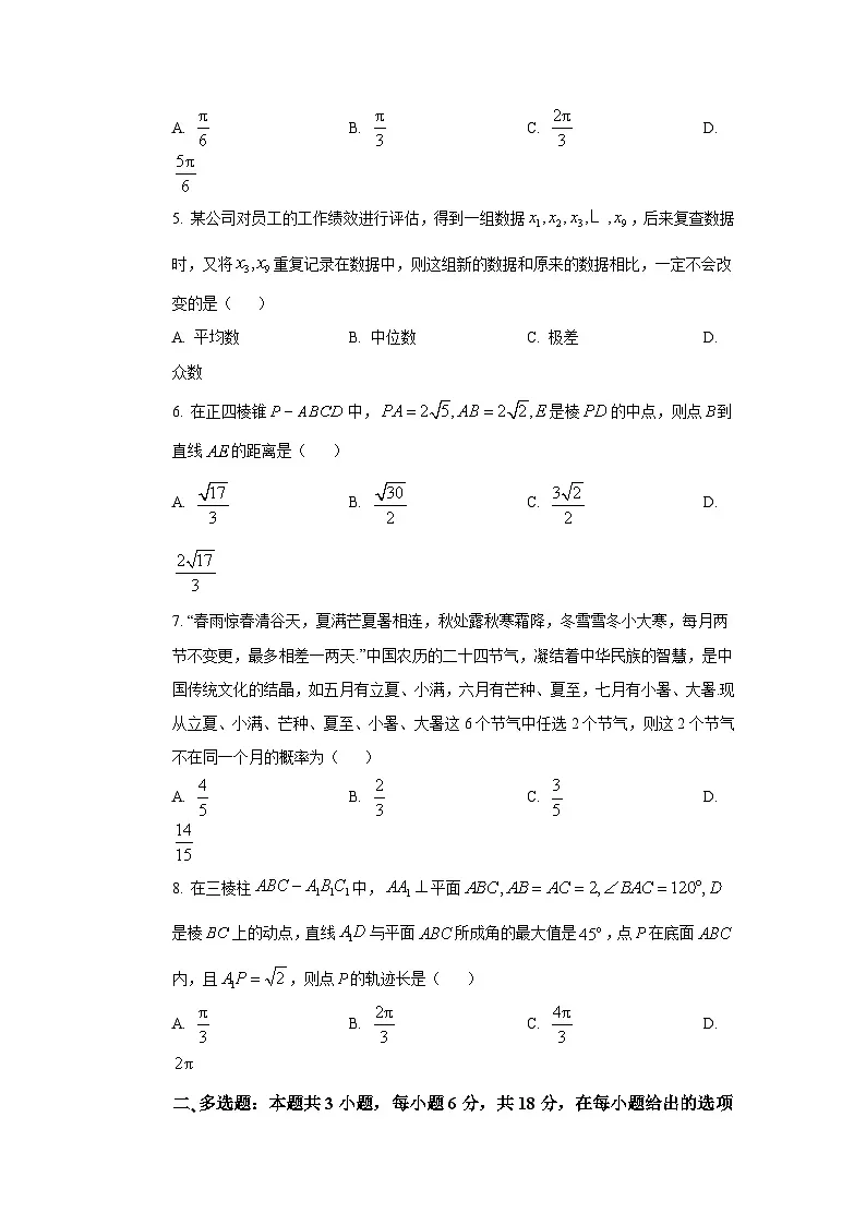 吉林省通化市靖宇中学、东辽一中等2023-2024学年高一下学期7月期末考试数学试题第2页