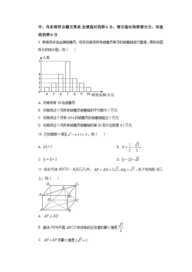 吉林省通化市靖宇中学、东辽一中等2023-2024学年高一下学期7月期末考试数学试题第3页
