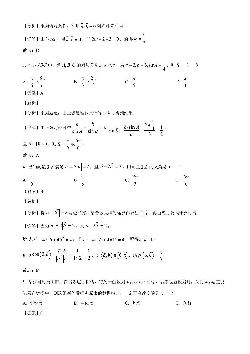 吉林省通化市靖宇中学、东辽一中等2023-2024学年高一下学期7月期末考试数学试题(解析)第2页