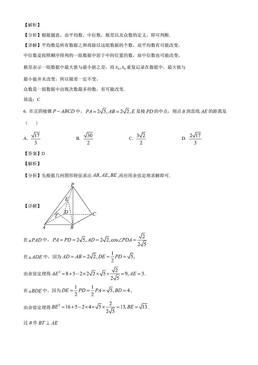 吉林省通化市靖宇中学、东辽一中等2023-2024学年高一下学期7月期末考试数学试题(解析)第3页