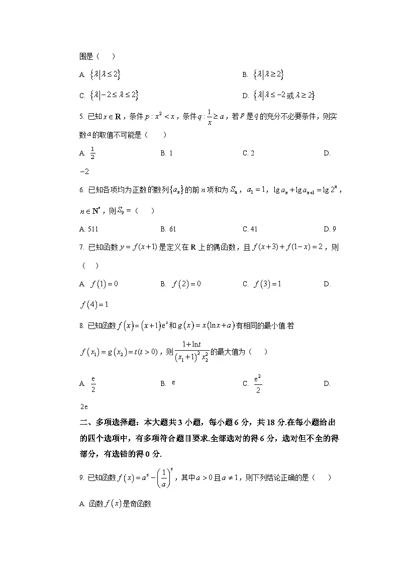 吉林省长春市东北师范大学附属中学2023-2024学年高二下学期期末考试数学科试卷第2页