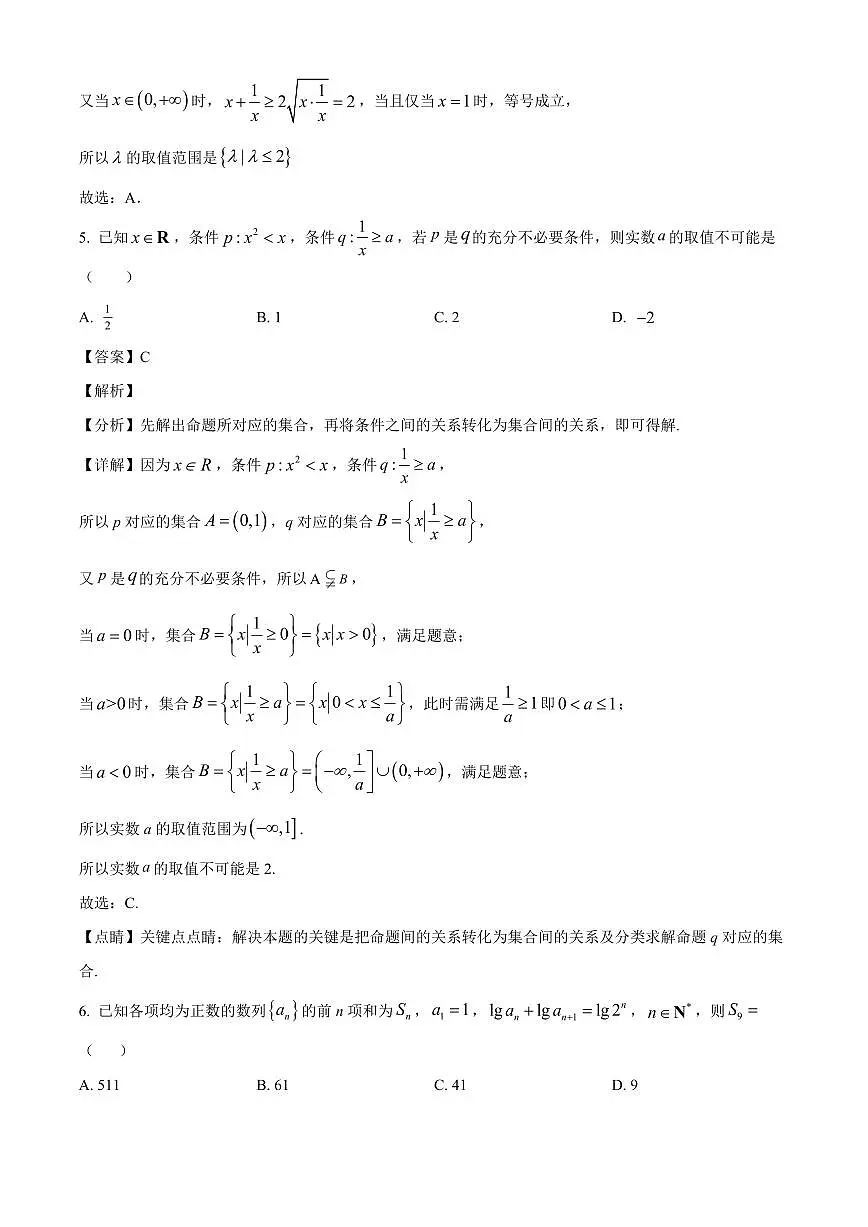吉林省长春市东北师范大学附属中学2023-2024学年高二下学期期末考试数学科试卷(解析)第3页