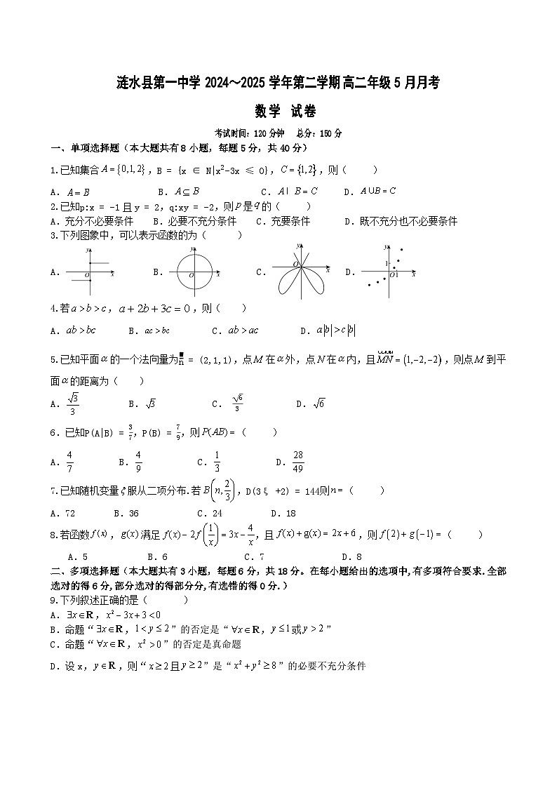 高二数学第二次月考试卷第1页