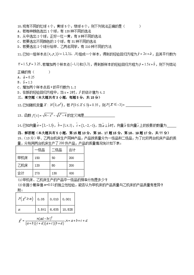 高二数学第二次月考试卷第2页
