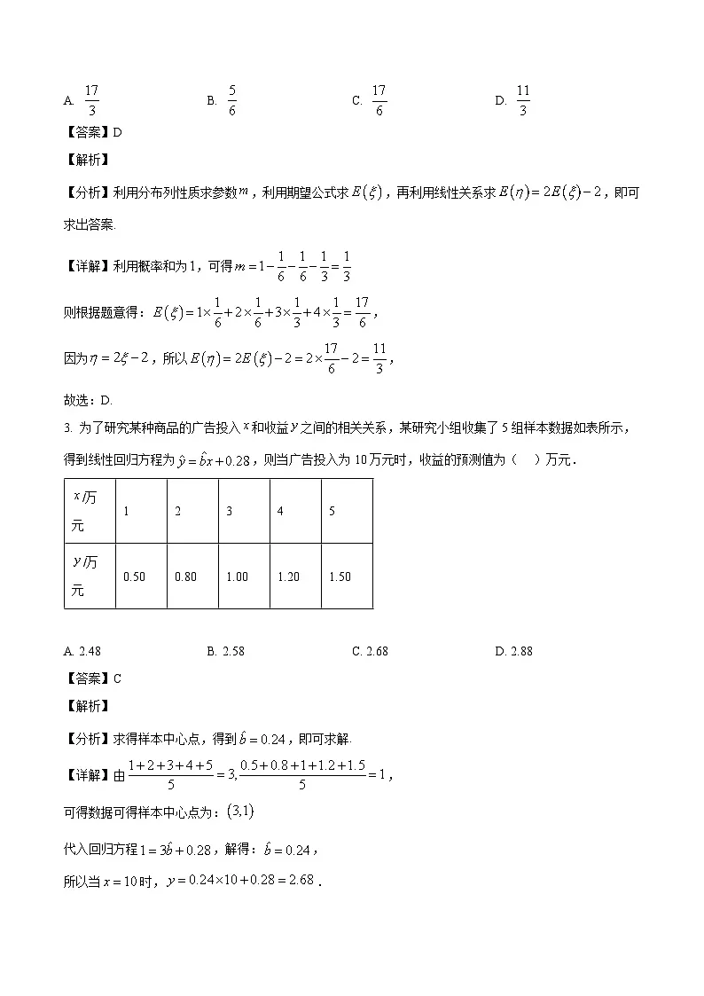江苏省南京、镇江、徐州联盟校2024-2025学年高二下学期5月学情调研数学试题(解析)第2页