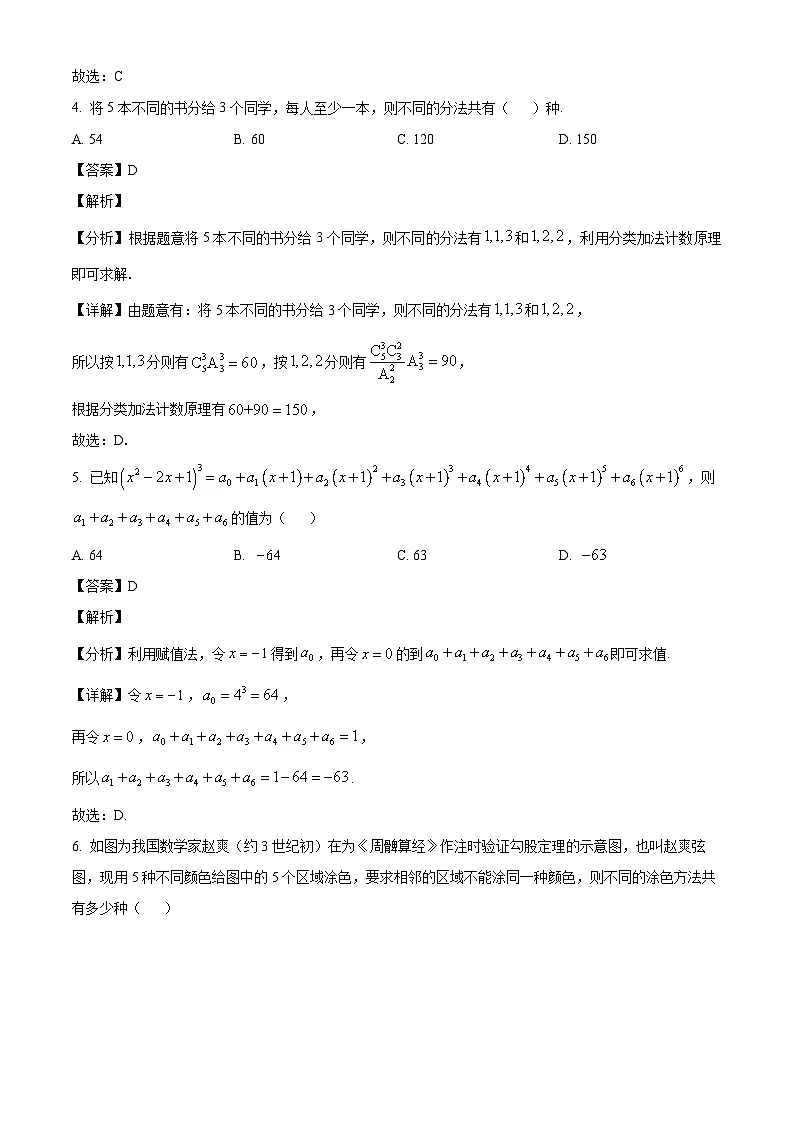江苏省南京、镇江、徐州联盟校2024-2025学年高二下学期5月学情调研数学试题(解析)第3页