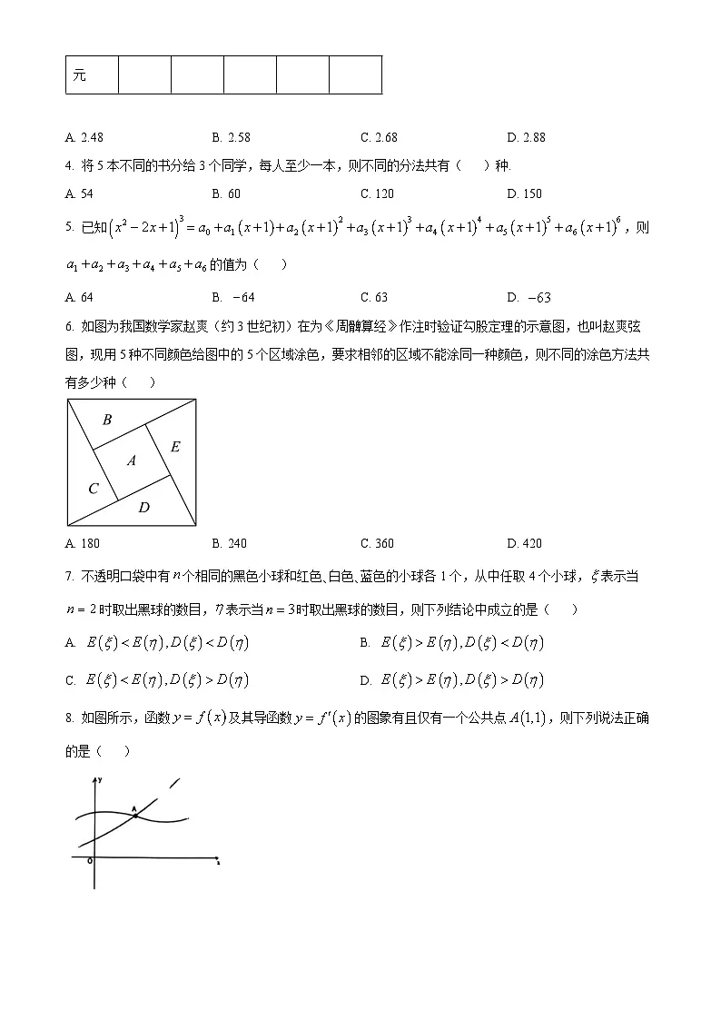江苏省南京、镇江、徐州联盟校2024-2025学年高二下学期5月学情调研数学试题第2页