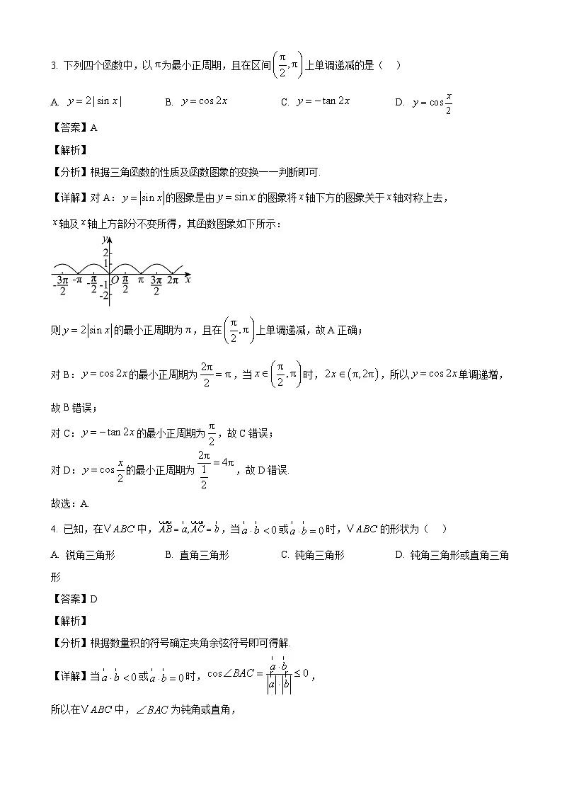 江苏省苏州市工业园区南京航空航天大学苏州附属中学2024-2025学年高一下学期5月月考数学试题(解析)第2页