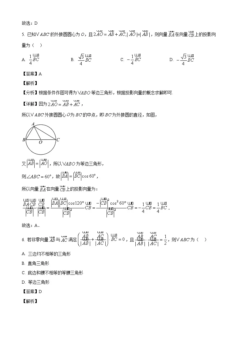 江苏省苏州市工业园区南京航空航天大学苏州附属中学2024-2025学年高一下学期5月月考数学试题(解析)第3页