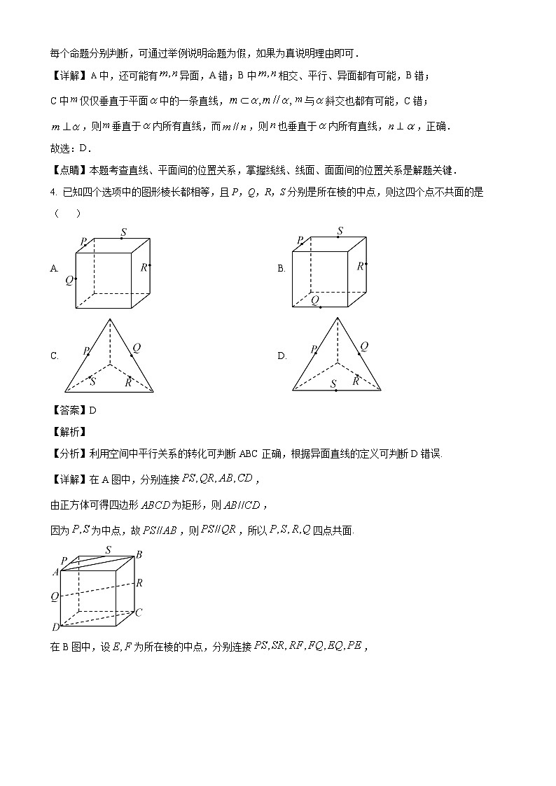 江苏省苏州市吴中区苏苑高级中学2024-2025学年高一下学期5月月考数学试题(解析)第2页