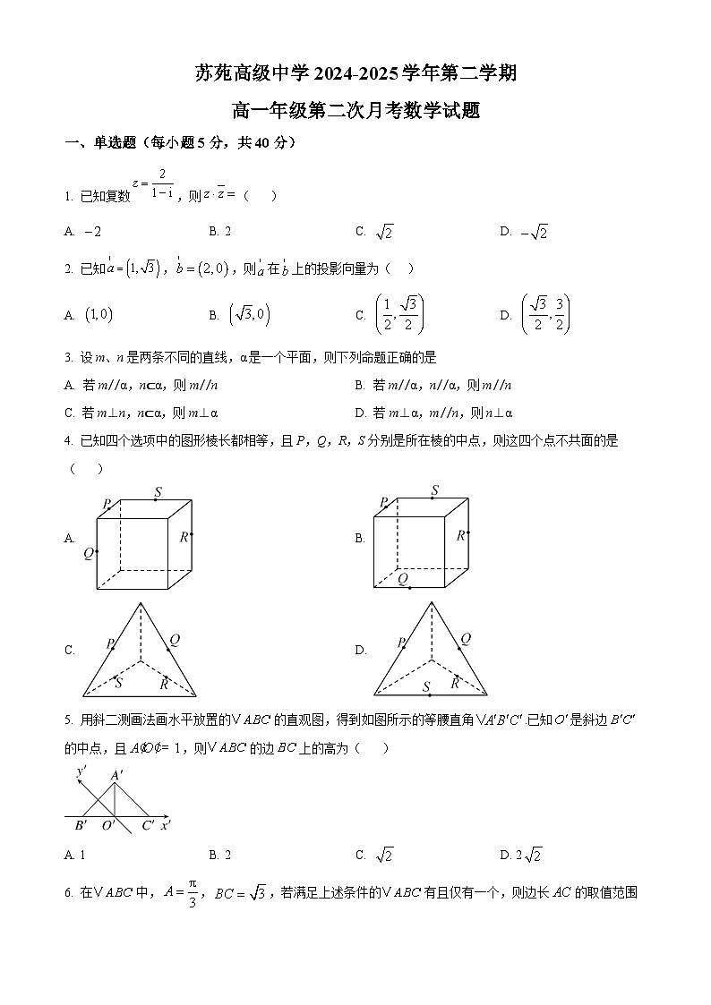江苏省苏州市吴中区苏苑高级中学2024-2025学年高一下学期5月月考数学试题第1页