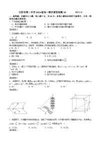 江苏无锡江阴第二中学2024~2025学年高一下册5月月考数学试卷[附解析]