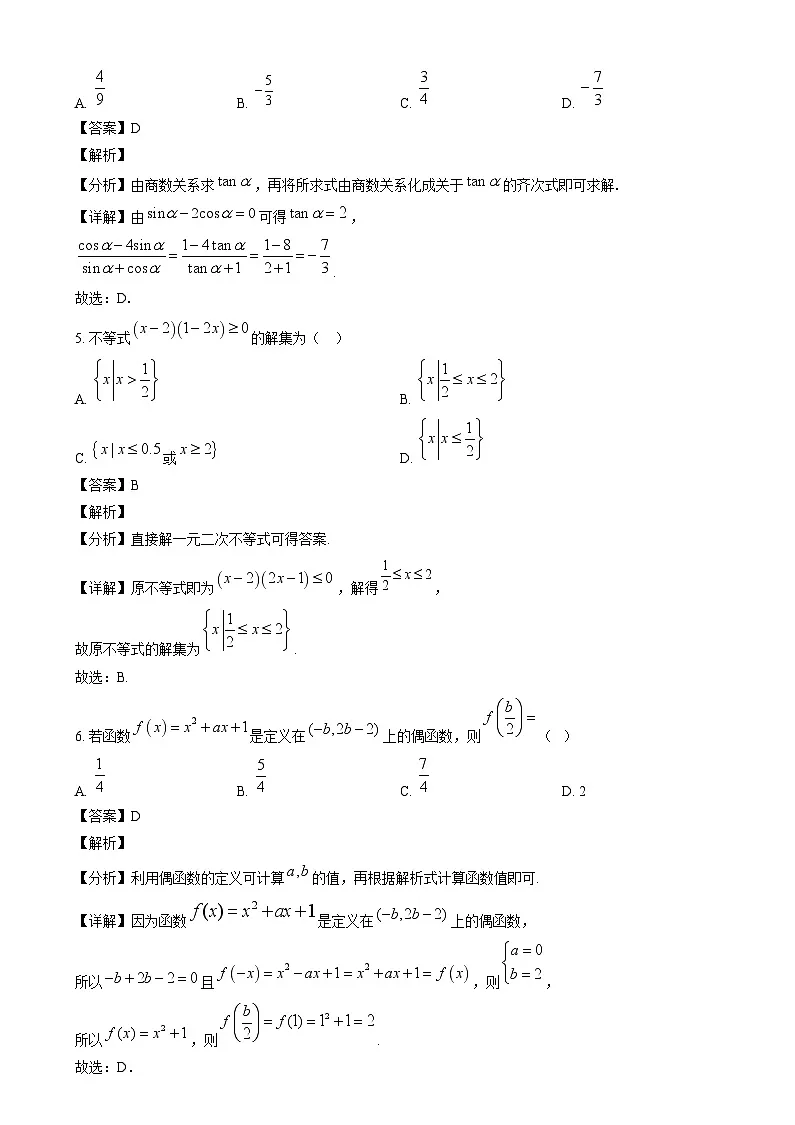 江西省宜春市2023-2024学年高一下学期6月期末联考数学试题(解析)第2页